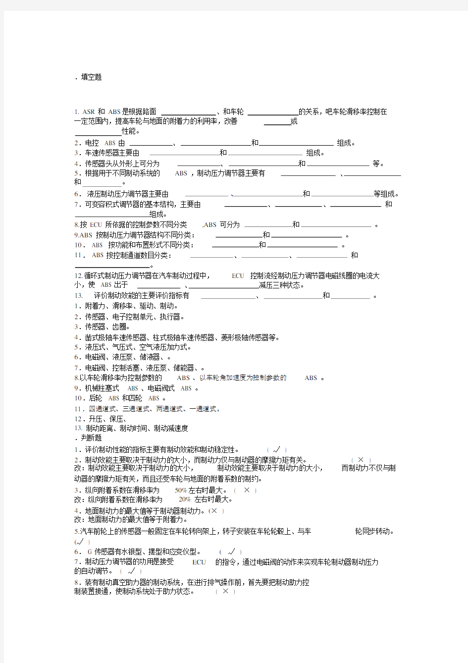 汽车制动系统复习题.docx