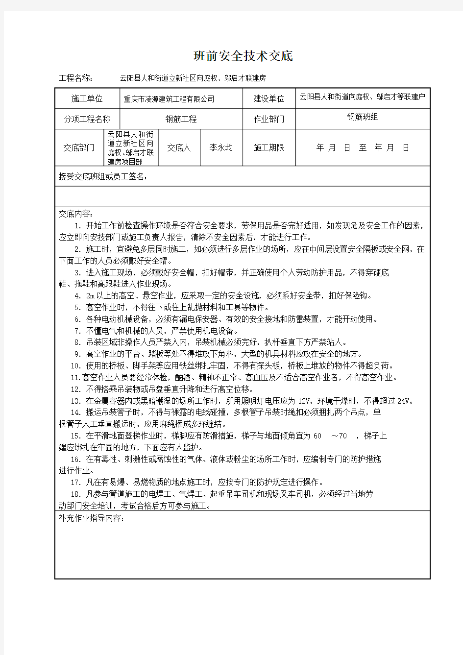 04班前安全技术交底