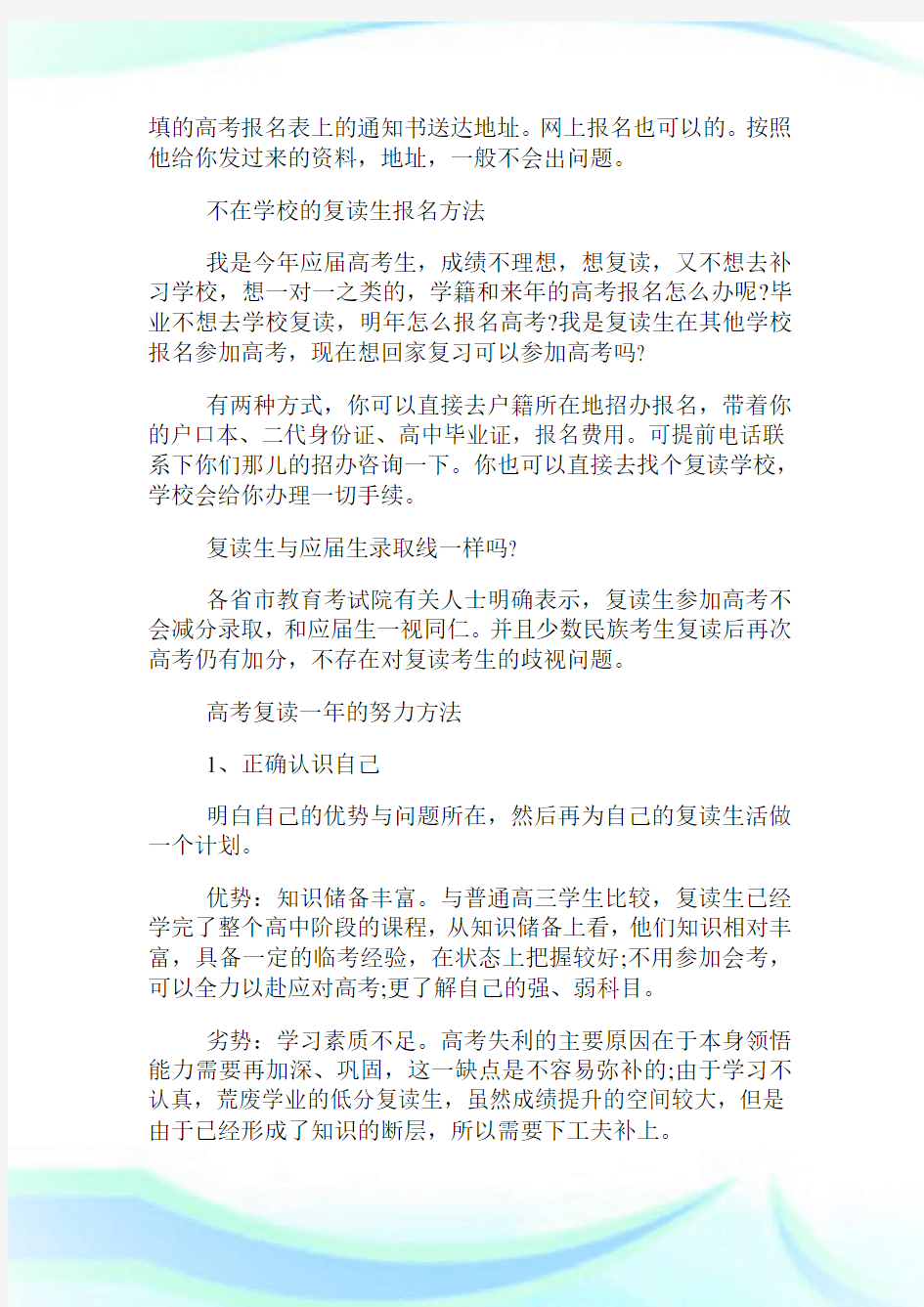 年复读生最新高考政策解读(3).doc