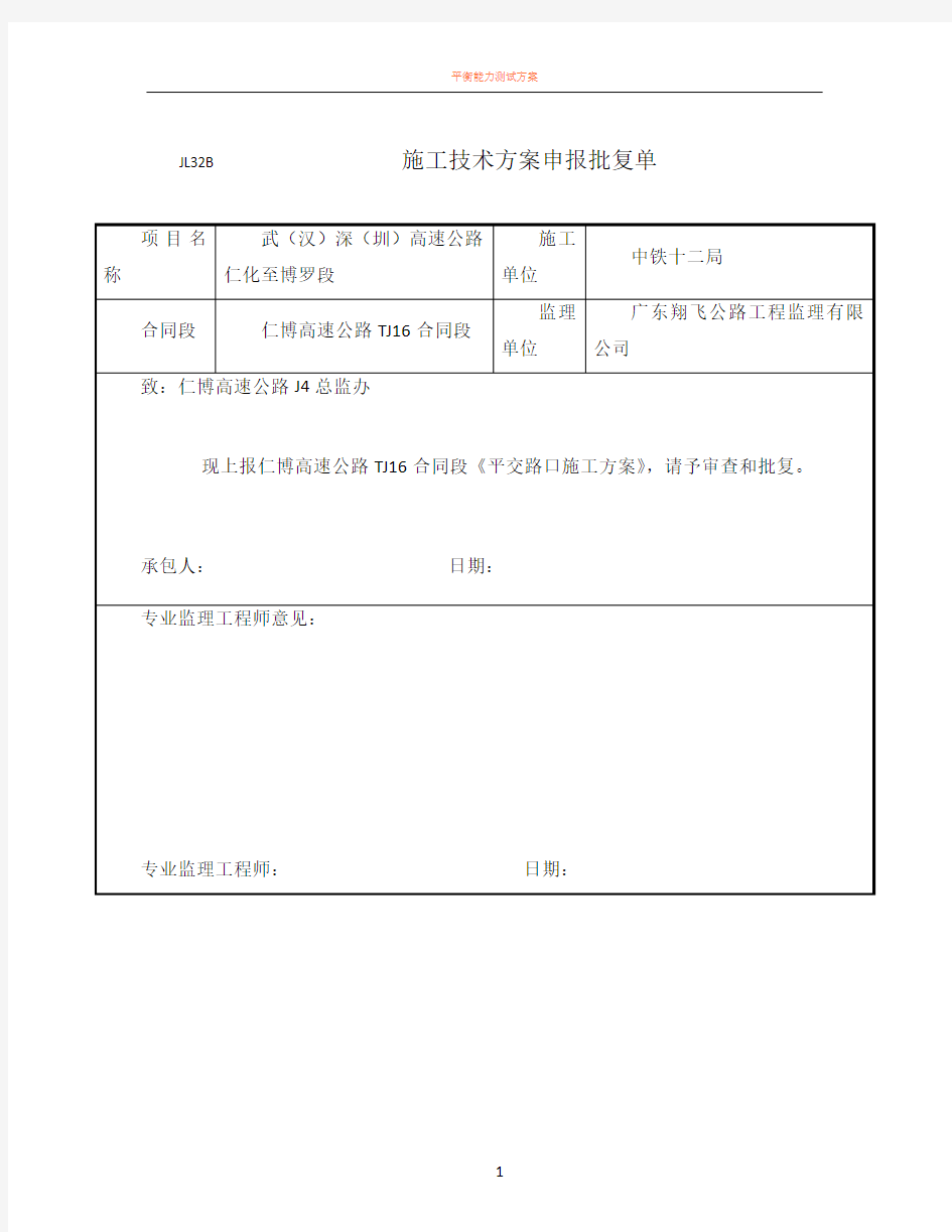 平面交叉路口施工方案