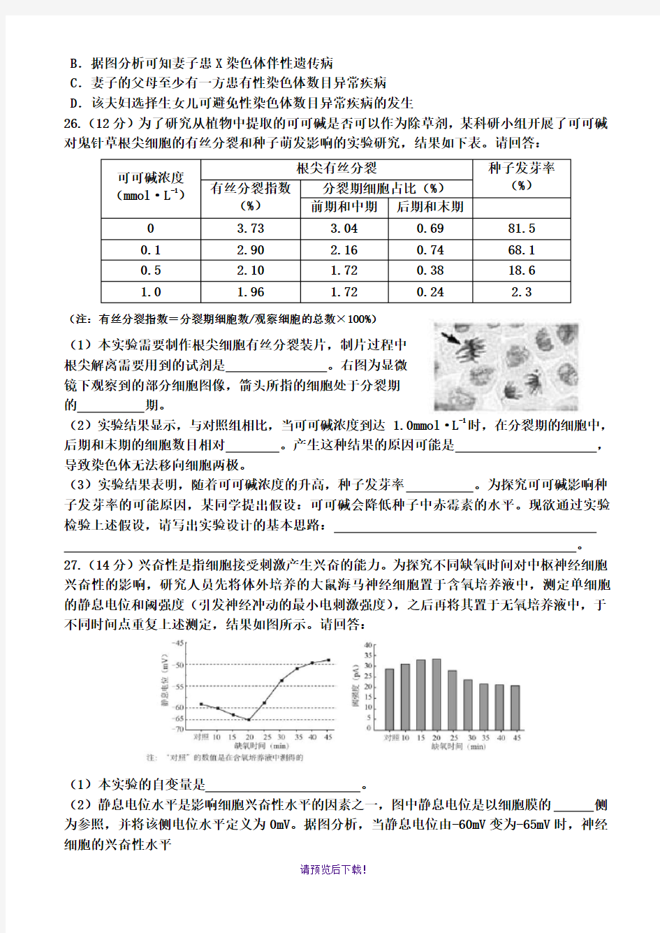 2015年福建理综卷生物部分答案解析