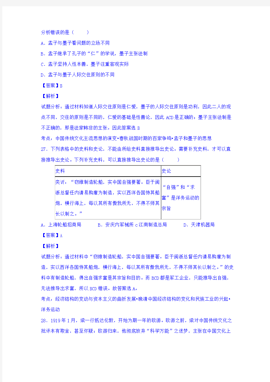 湖南省衡阳县第一中学2016届高三3月月考(一模)文综历史试题含解析