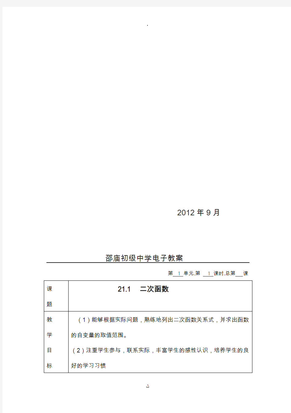 沪科版九年级上册数学全册教案