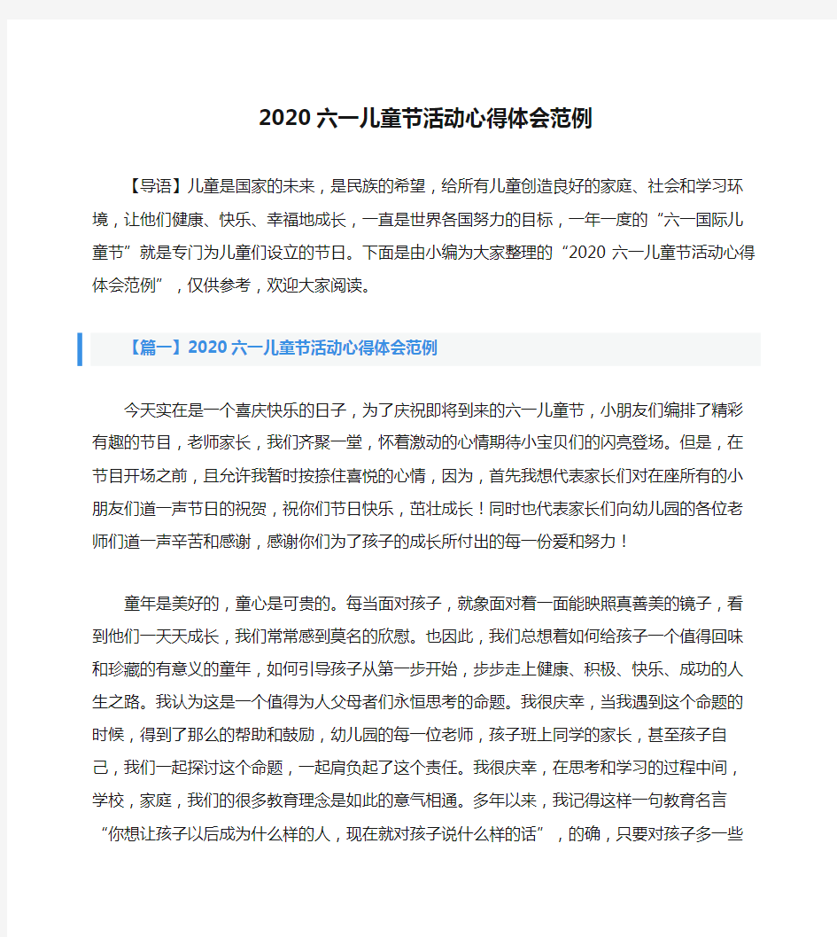 2020六一儿童节活动心得体会范例