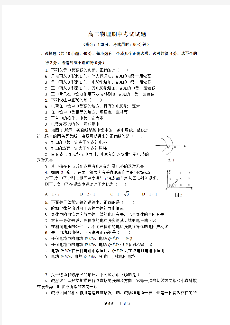 高二物理期中试题及答案