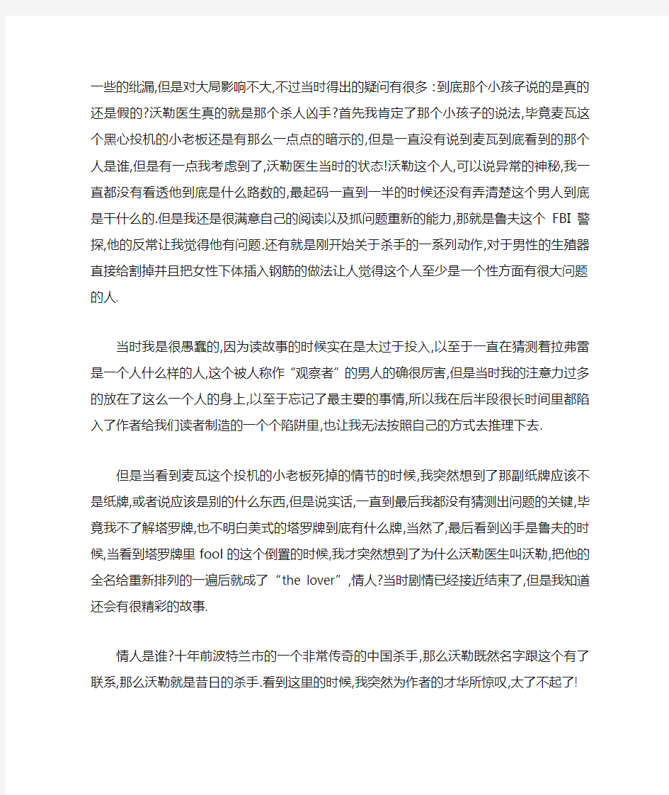 《犯罪心理学》经典读后感3篇