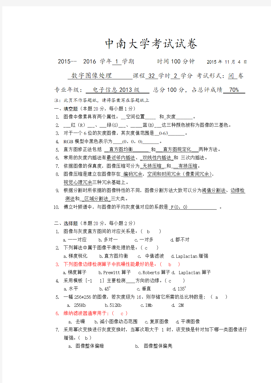 数字图像处理试卷及答案2015年