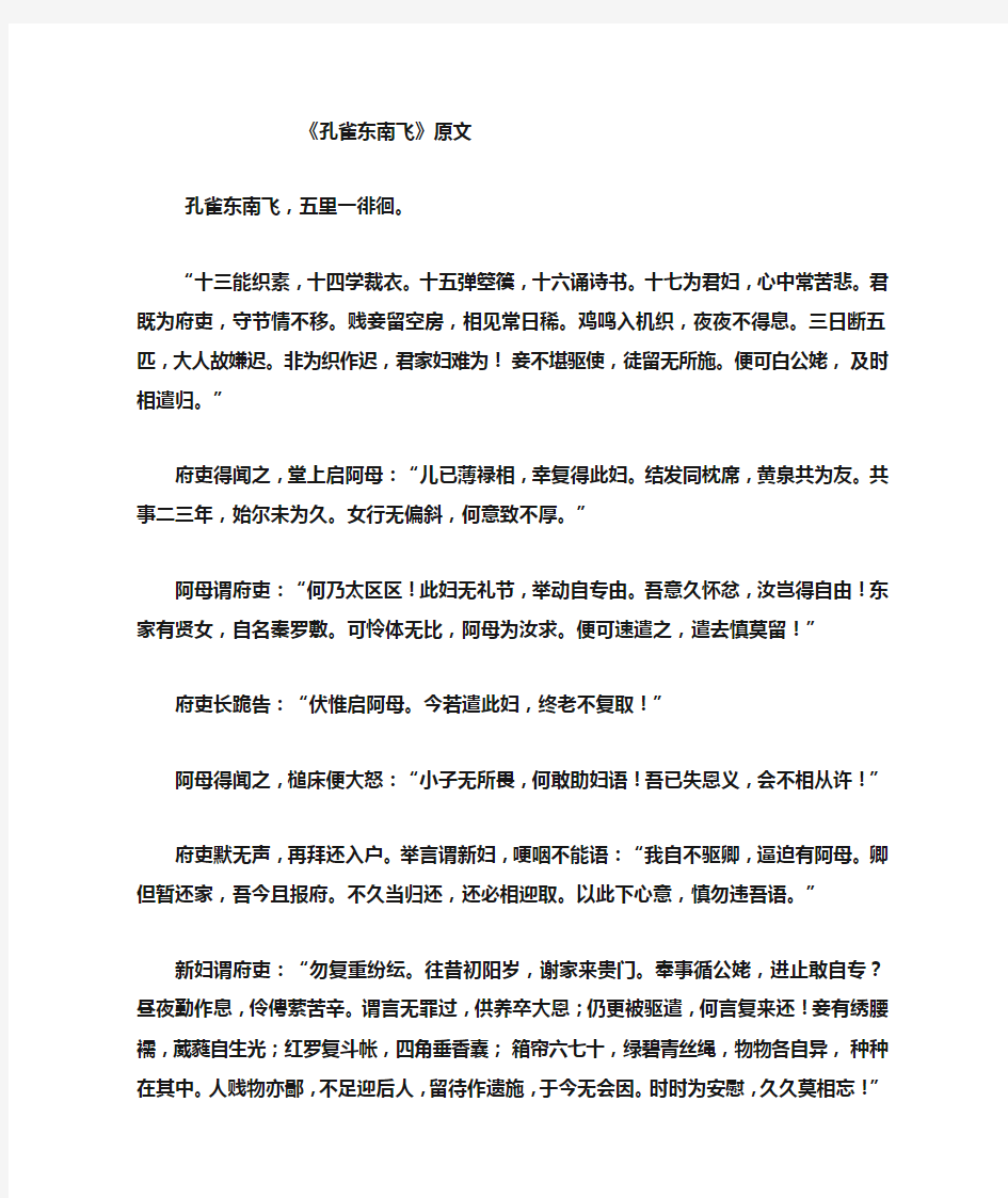 孔雀东南飞原文及赏析