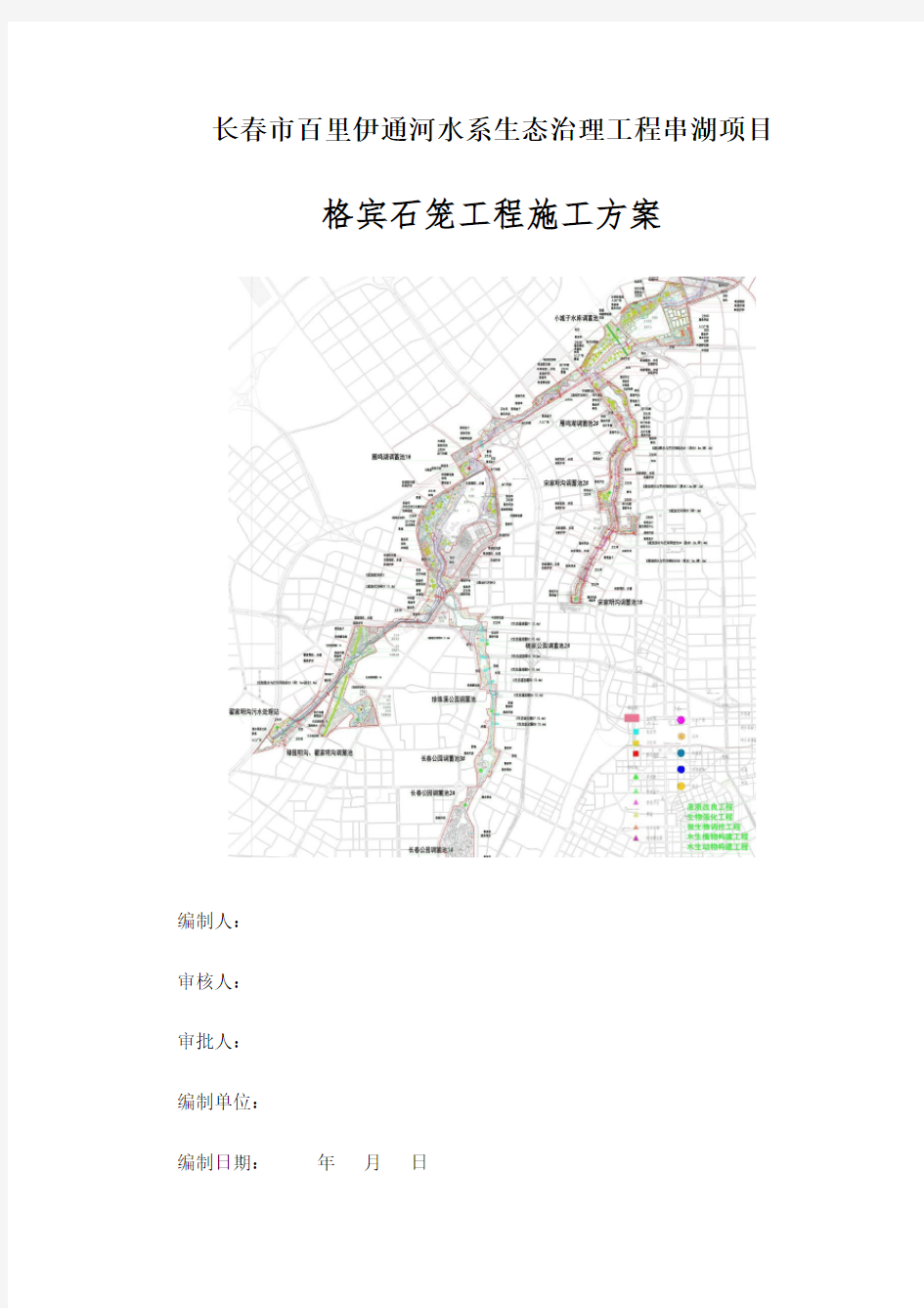 (完整版)1.格宾石笼施工方案