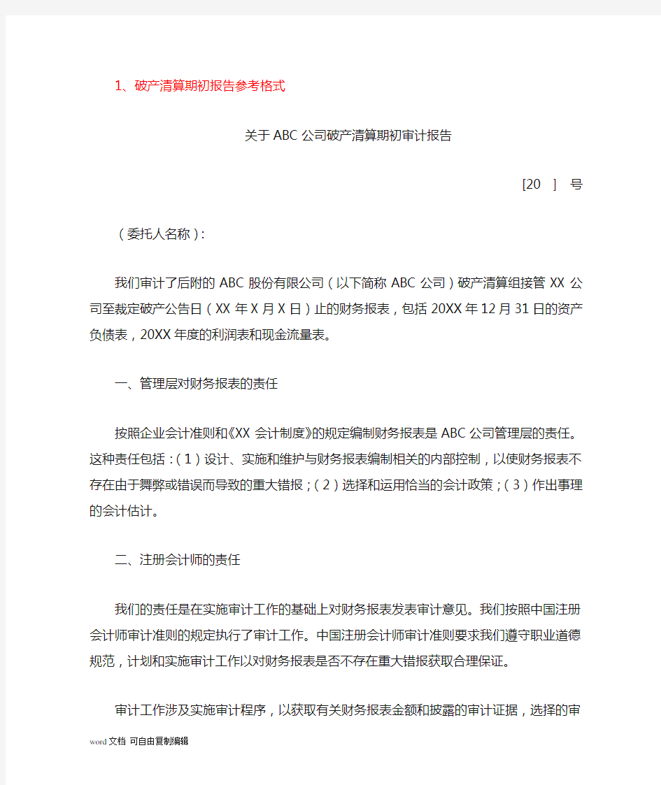 破产清算报告