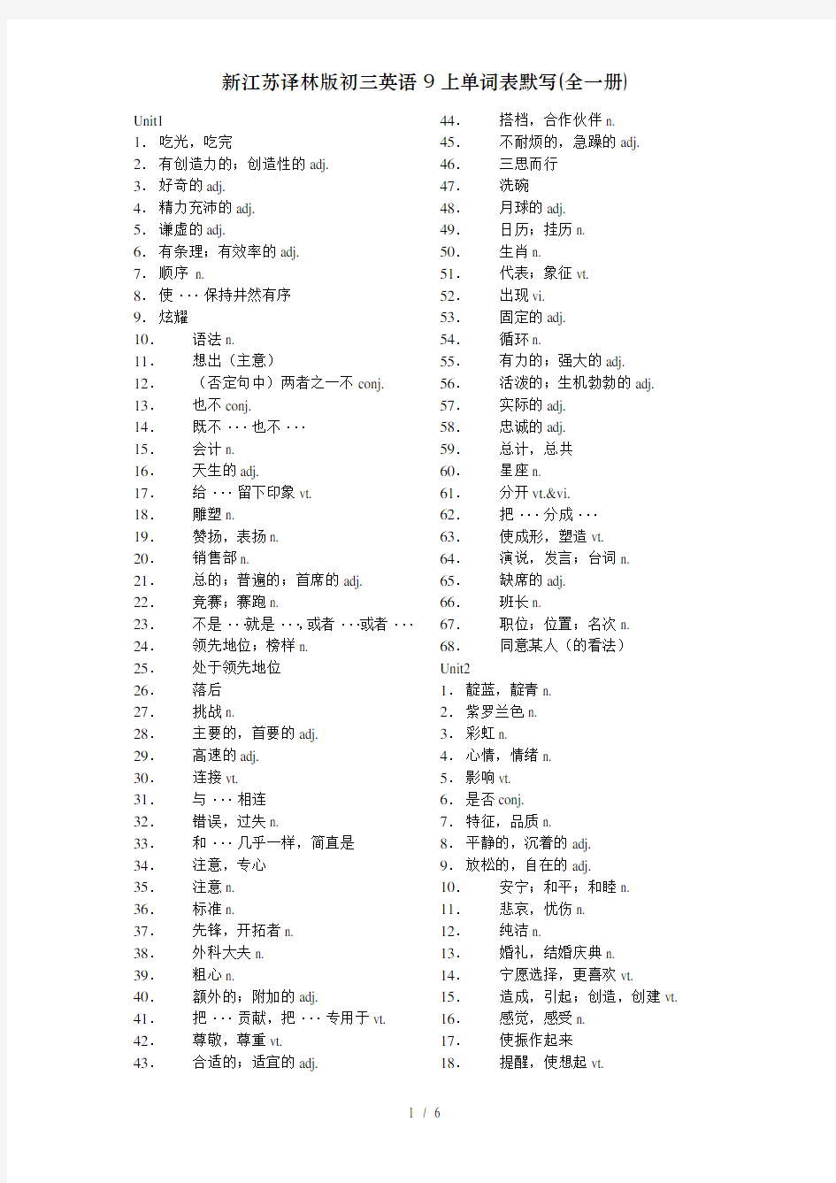 新江苏译林版初三英语9上单词表默写(全一册)