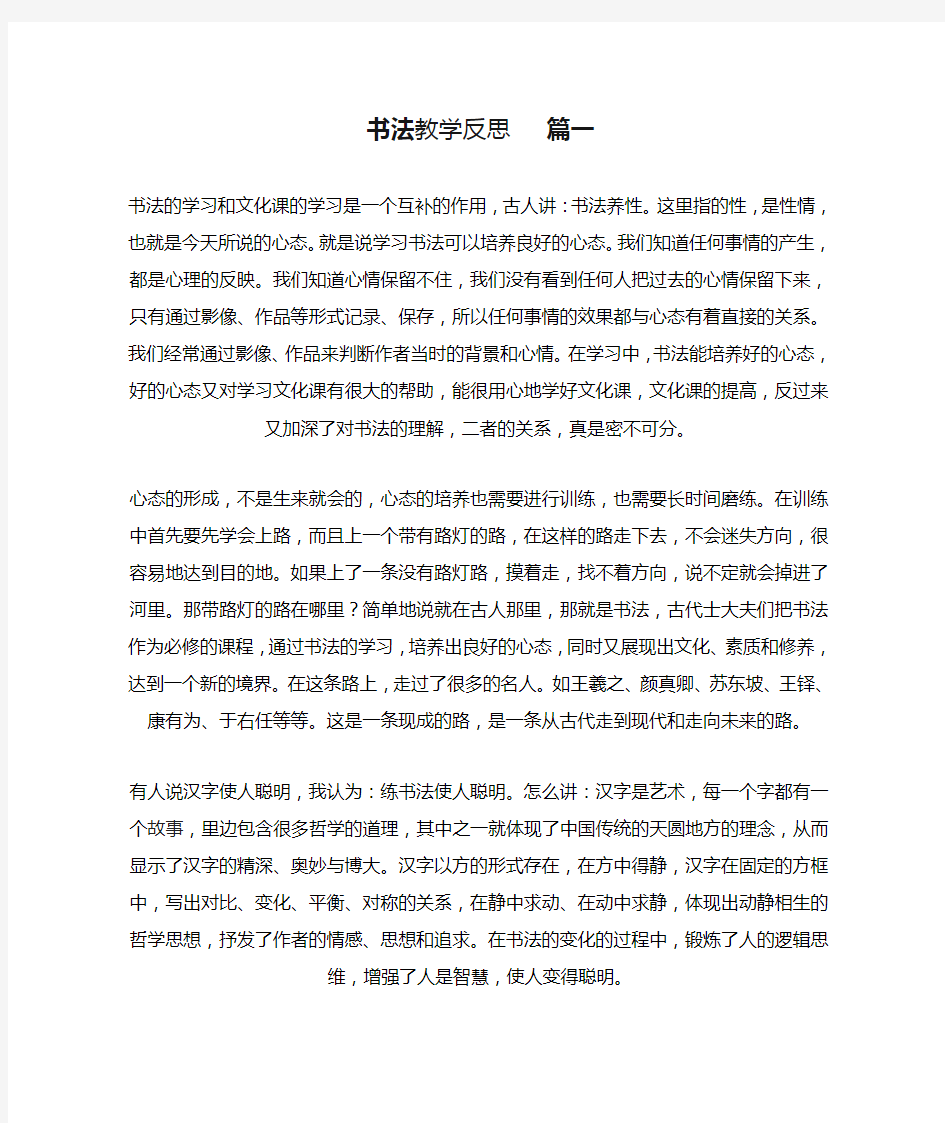 书法教学反思   篇一