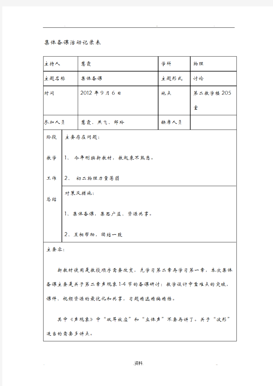 集体备课活动记录表