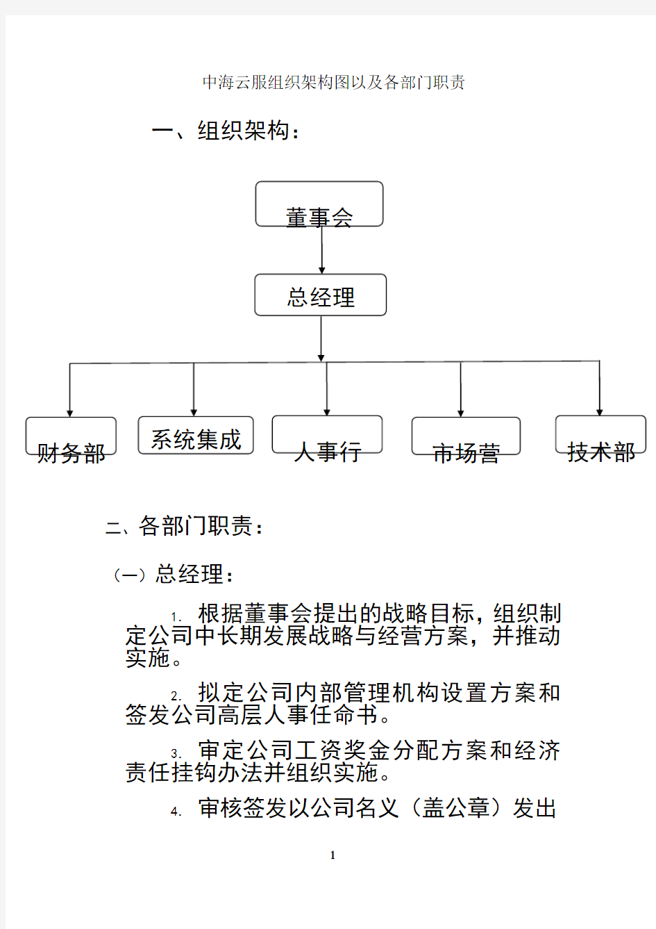 最新小公司组织架构图及部门职责复习过程