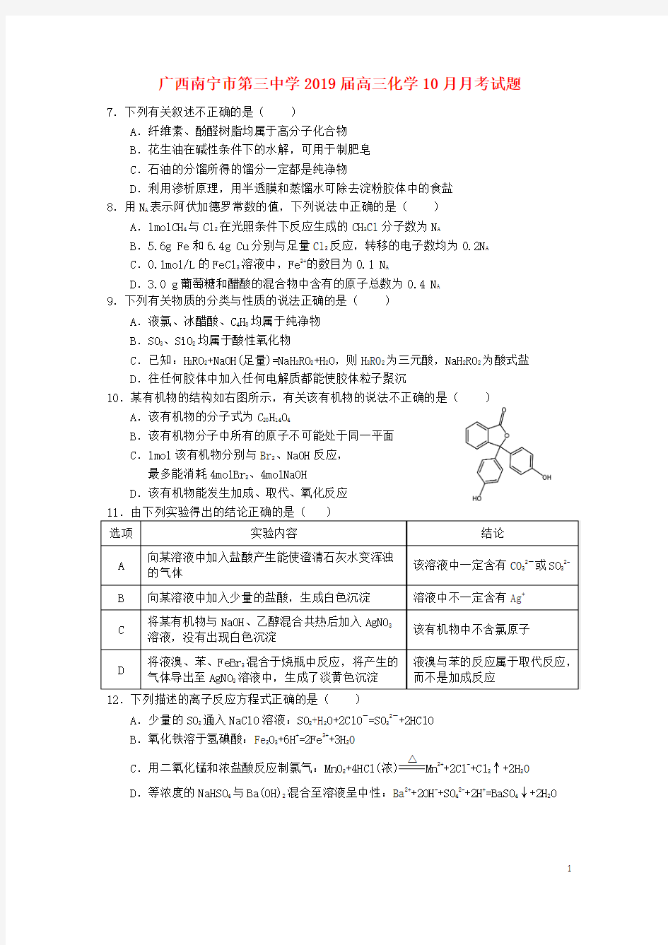 广西南宁市第三中学2019届高三化学10月月考试题