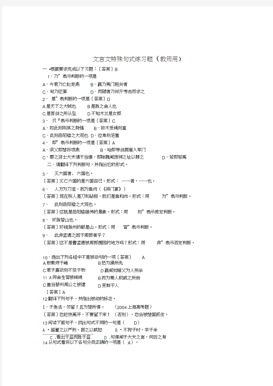 最新文言文特殊句式练习题-(教师用)