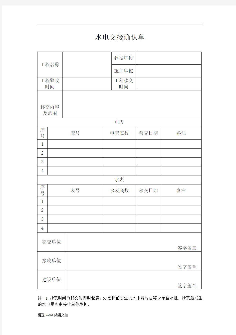 水电交接确认单