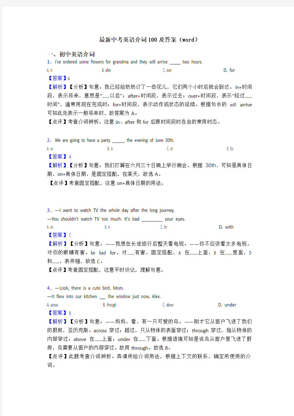 最新中考英语介词100及答案(word)