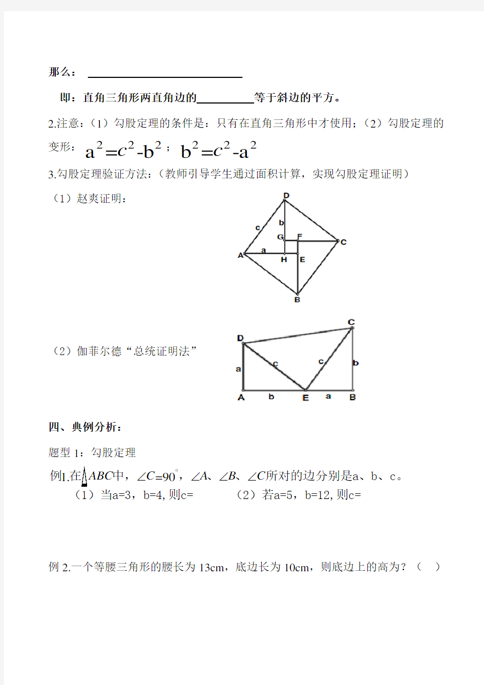 初二数学勾股定理教案模板