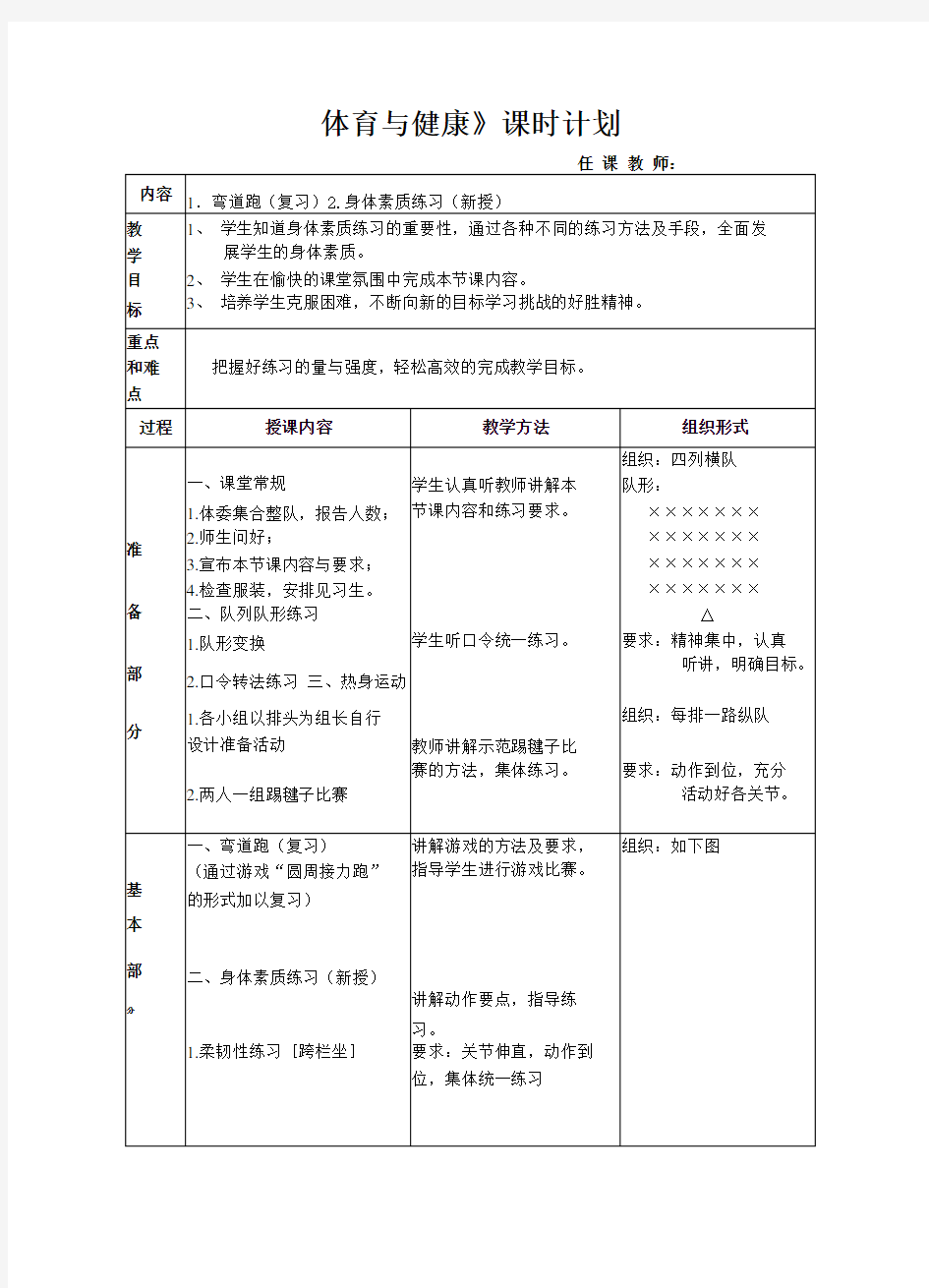 体育课素质练习教案