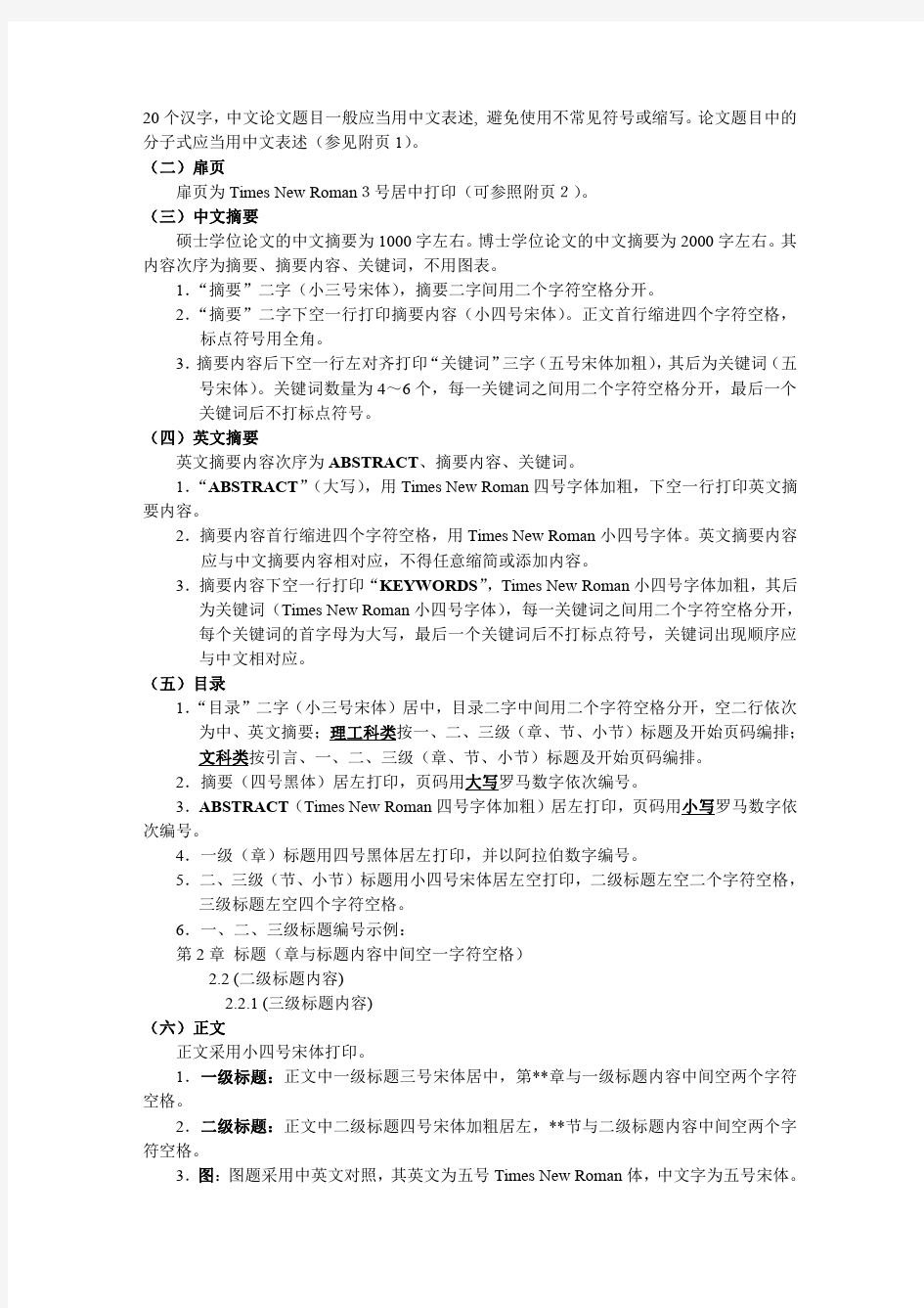 南京工业大学研究生学位论文格式的规定