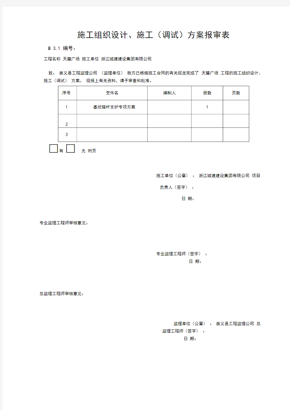 基坑锚杆支护方案