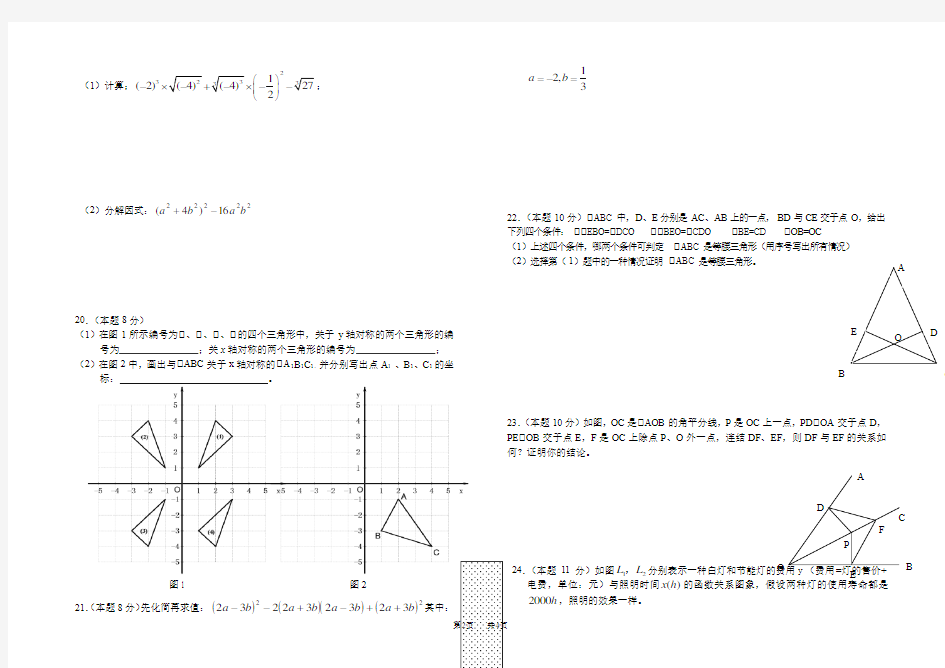 八年级数学上学期期末考试试题