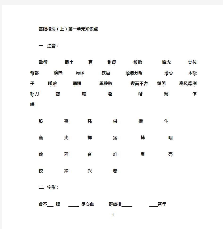 中职语文基础模块第一单元知识点