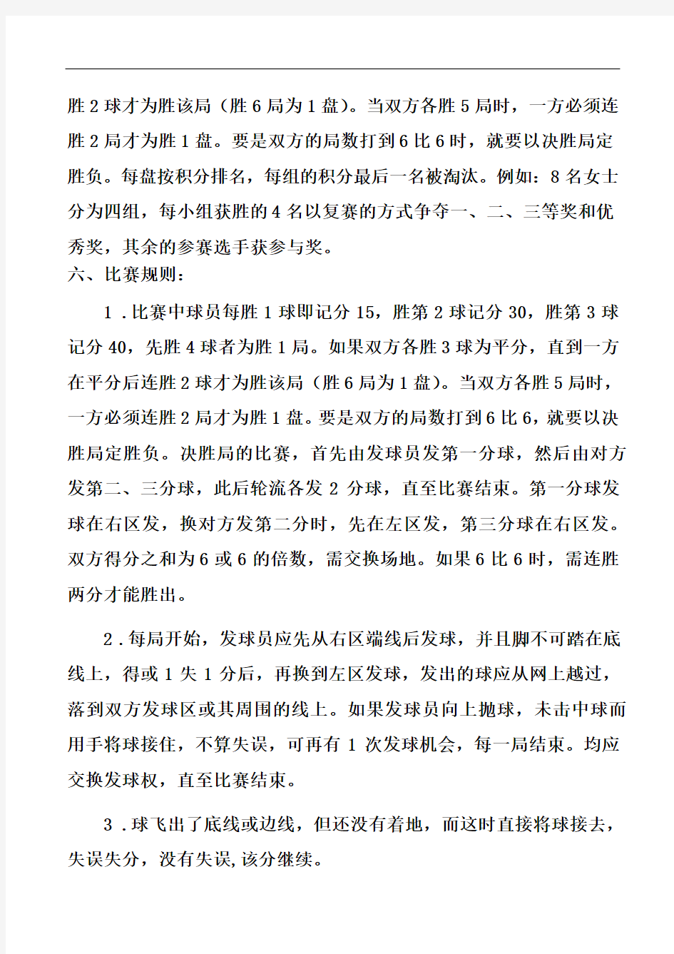 网球比赛策划方案