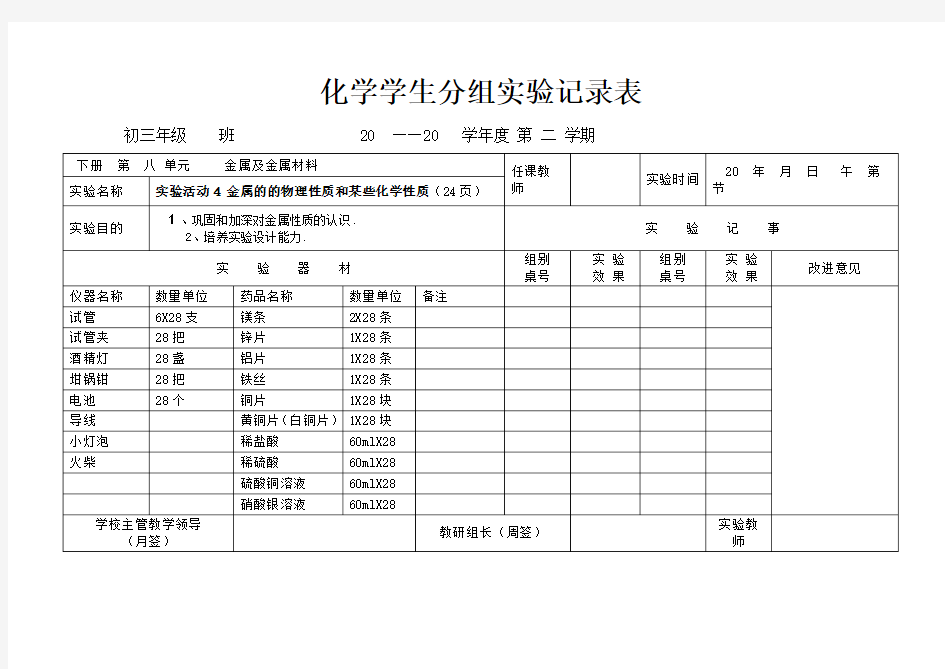 化学学生分组实验记录表