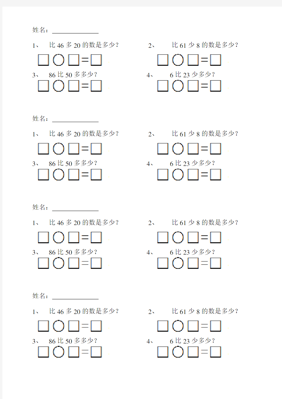 新人教版一年级数学下册文字题