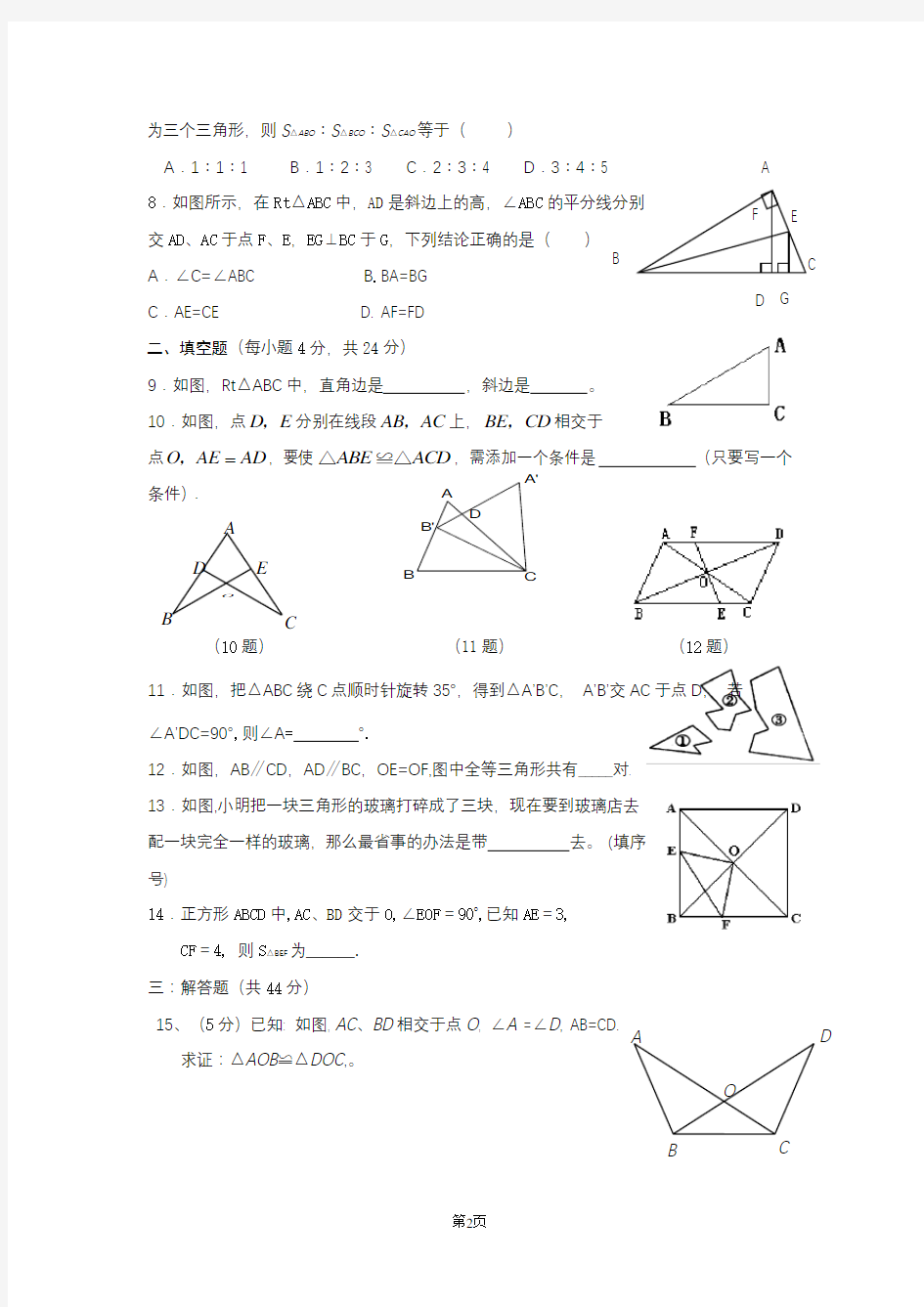《全等三角形》测试题A卷及答案