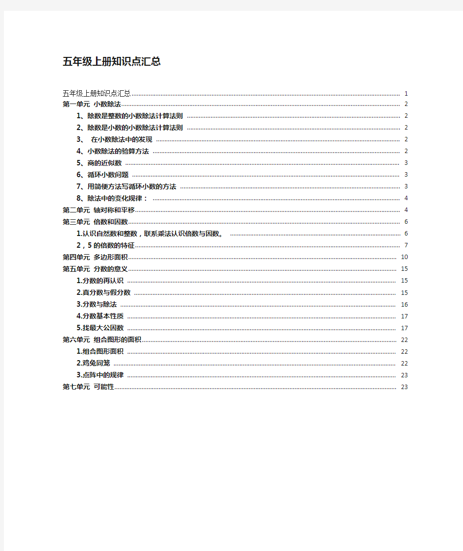 北师大五年级数学上册知识点归纳汇总