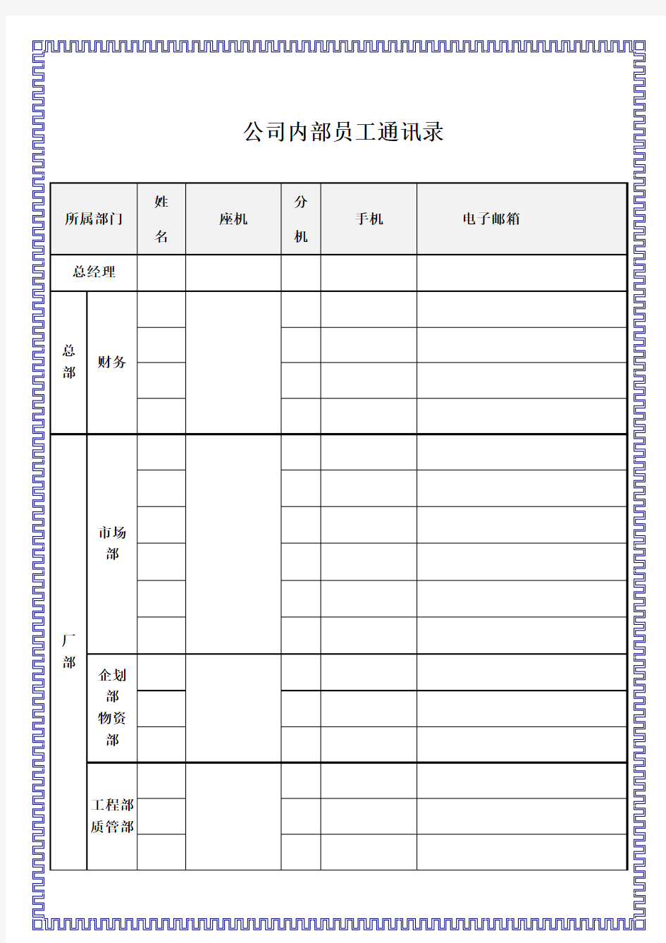 公司内部员工通讯录