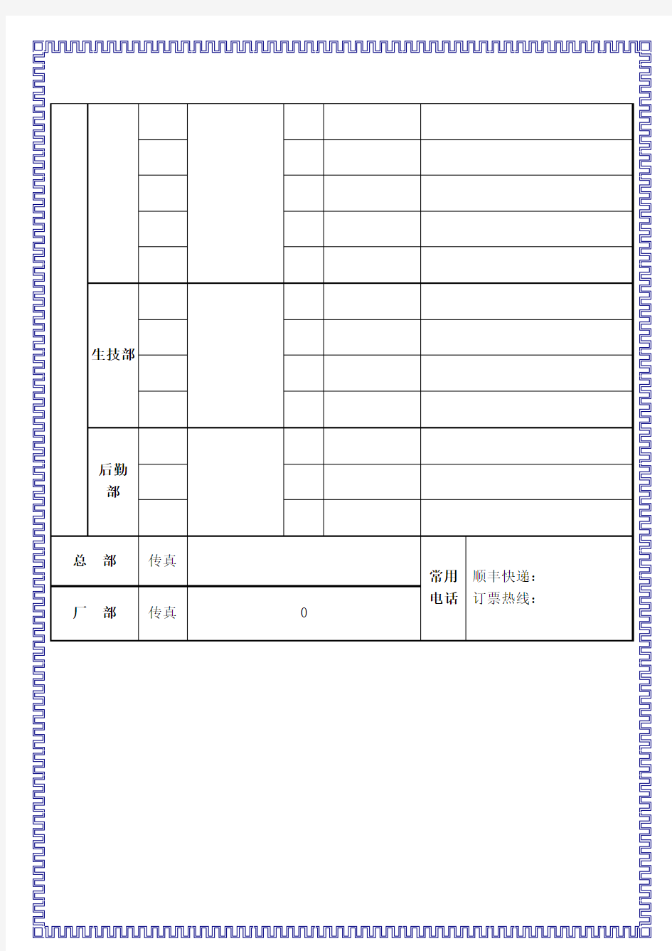 公司内部员工通讯录