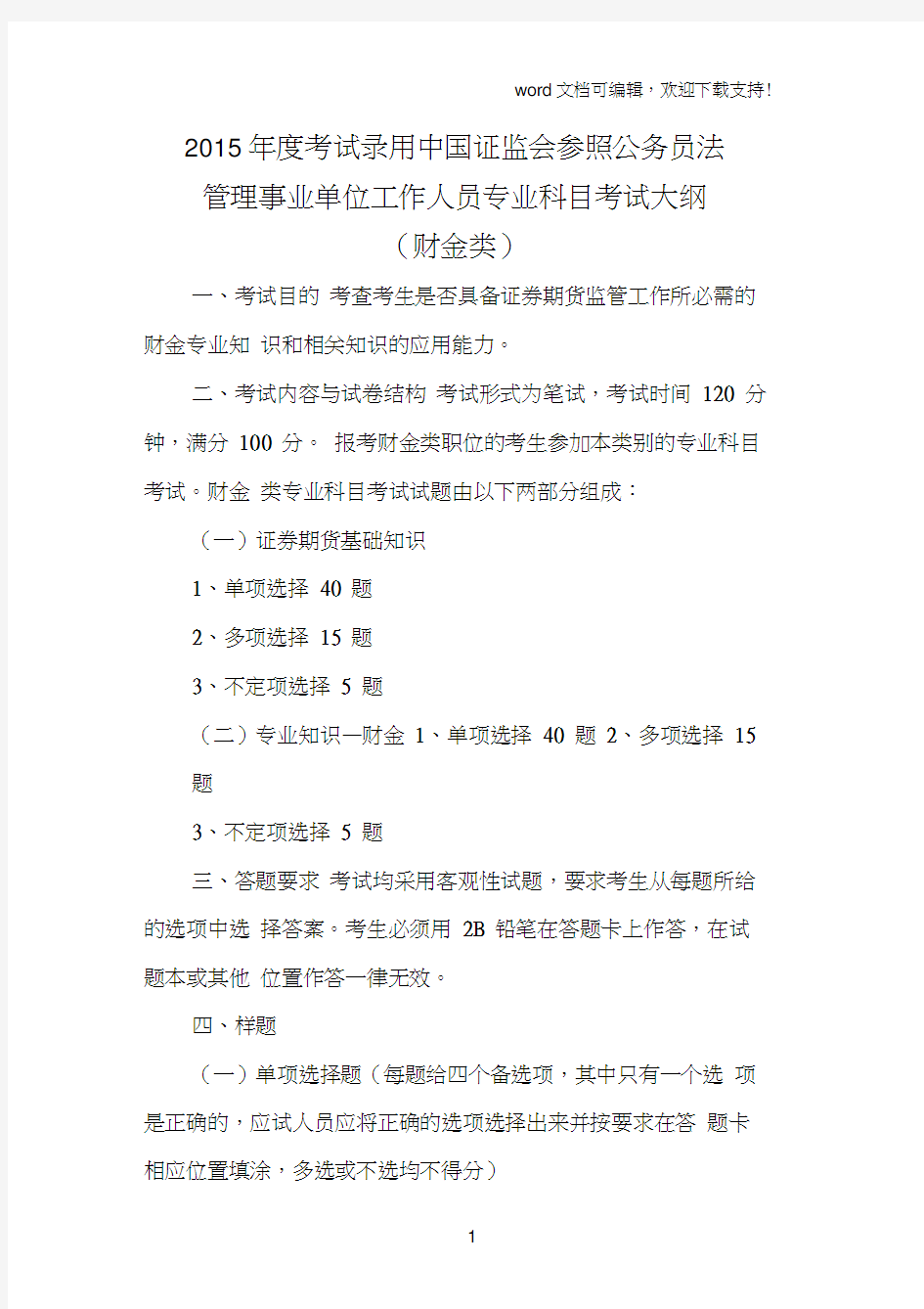 2019年度中国证监会财金类考试大纲