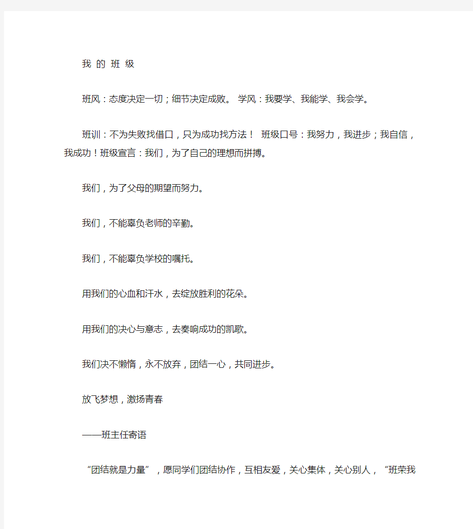 教师班级寄语大全