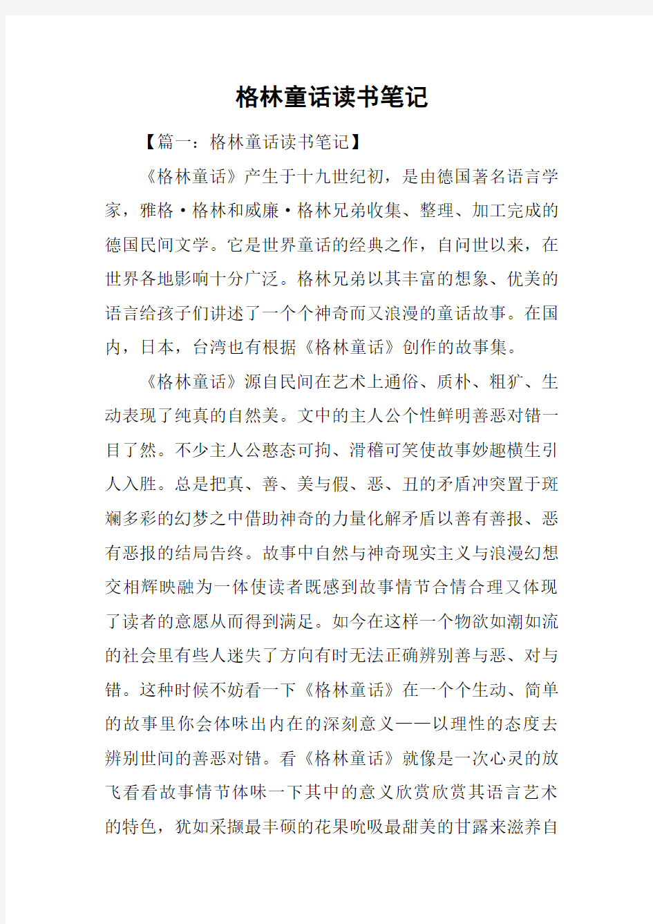 格林童话读书笔记