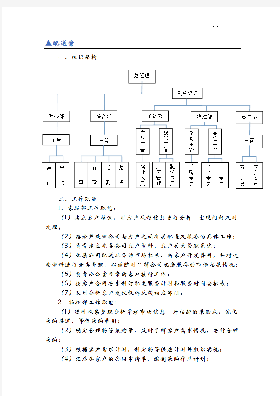 蔬菜、水果配送方案