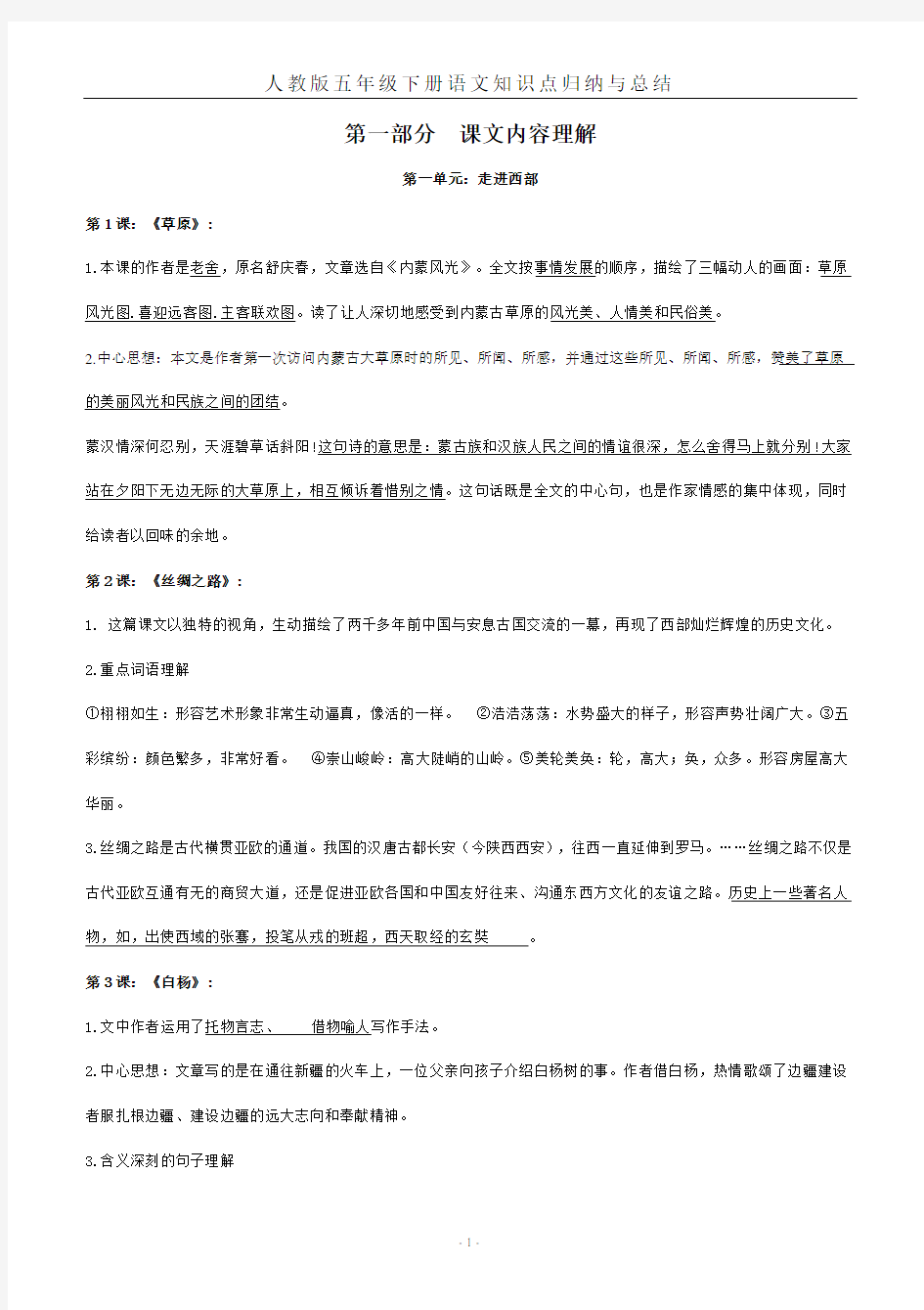 五年级下册语文专项同知识点归纳---整理