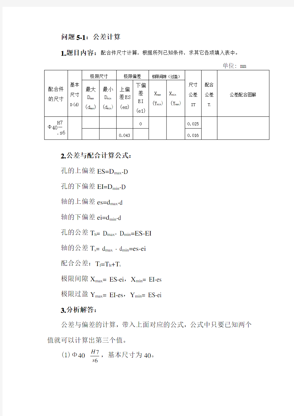 公差计算