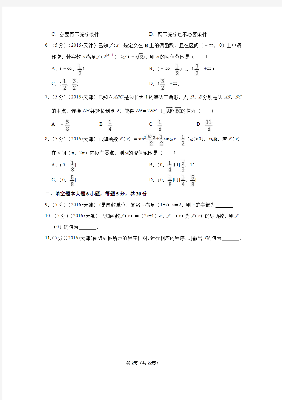 2016年天津市高考数学试卷(文科)