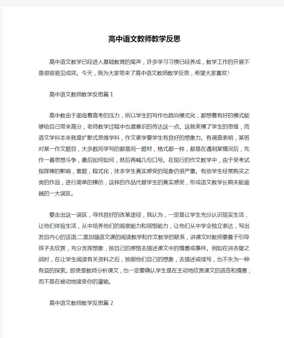 高中语文教师教学反思