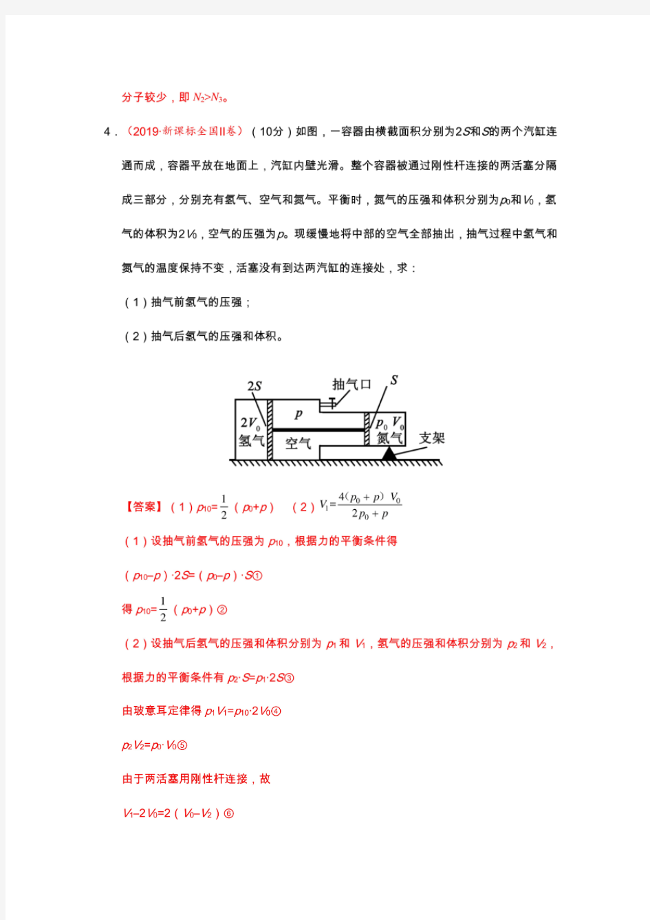 【21份】2019年高考物理真题和模拟题分类汇编：专题1-专题21 073