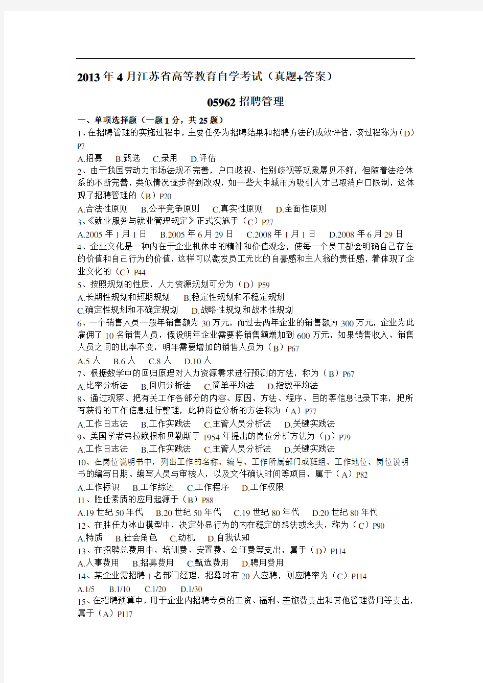 江苏省高等教育自学考试(真题+答案)