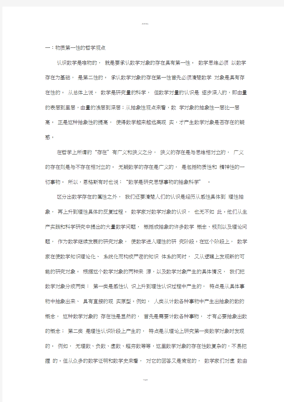 数学教学中的哲学思想教