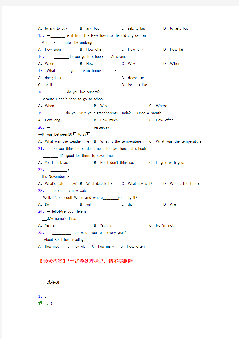 新初中英语语法知识—疑问句的知识点(1)