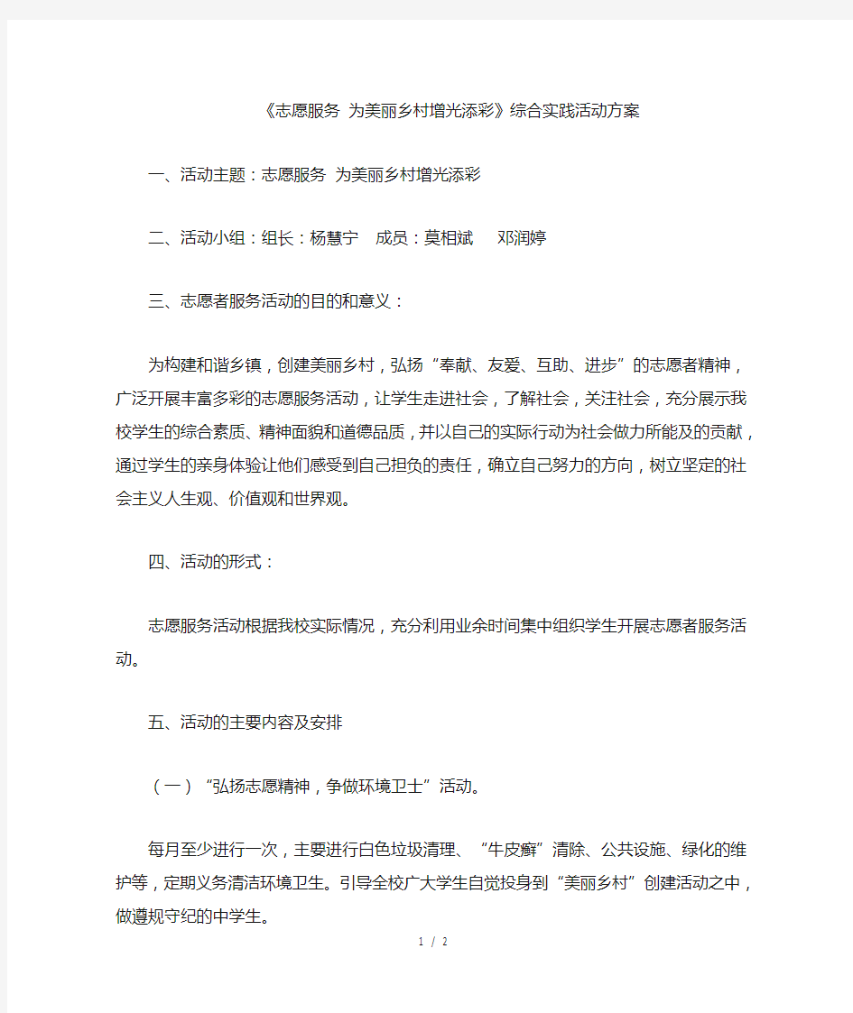 中学生志愿者活动方案