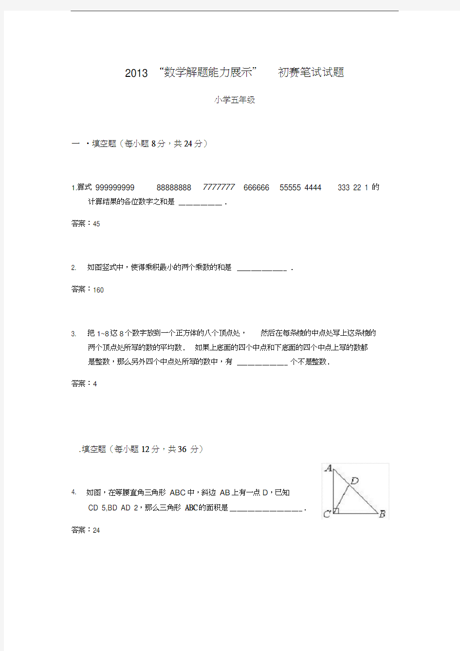 迎春杯五年级试题及答案