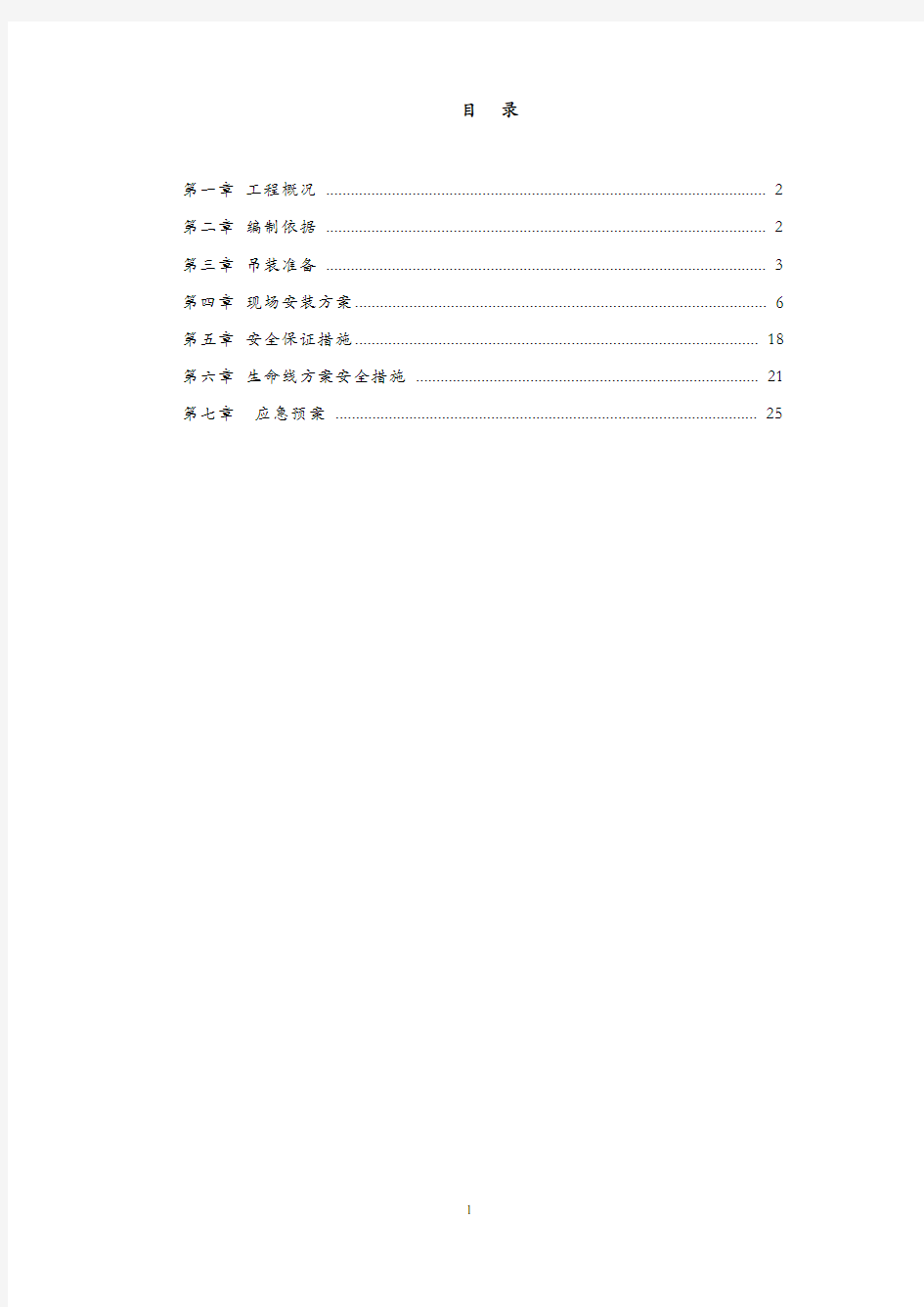 钢结构汽车式起重机吊装方案